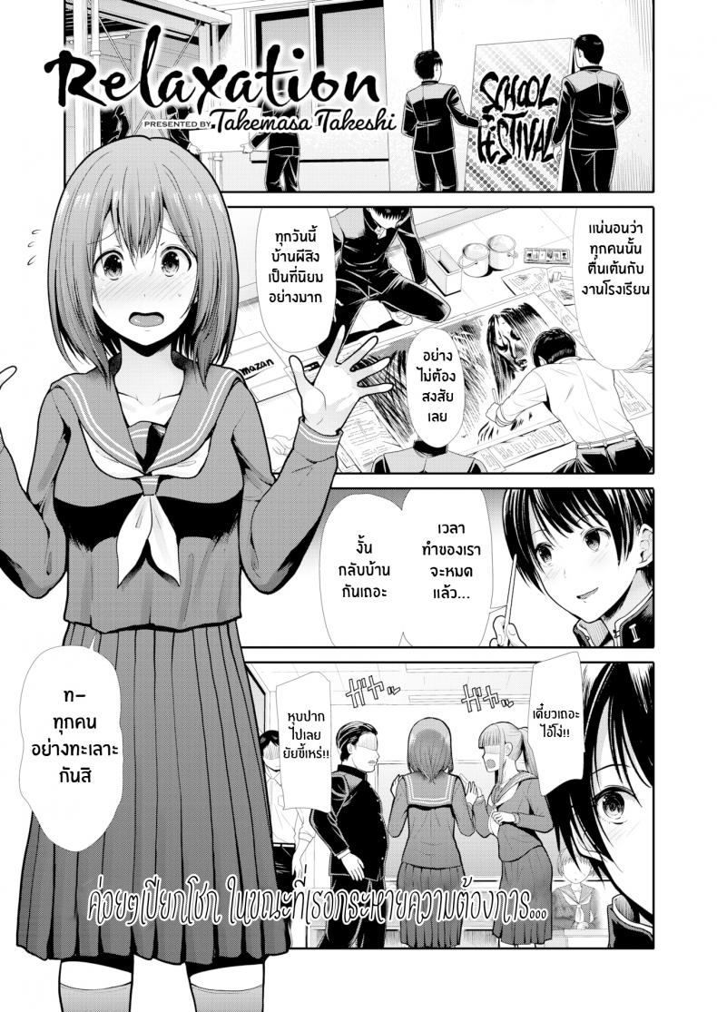 การผ่อนคลายของวัยรุ่น