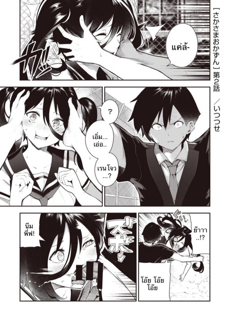 ก็แค่อยากโดนข่มขืน [Itsutsuse] Sakasama Okazun - 18