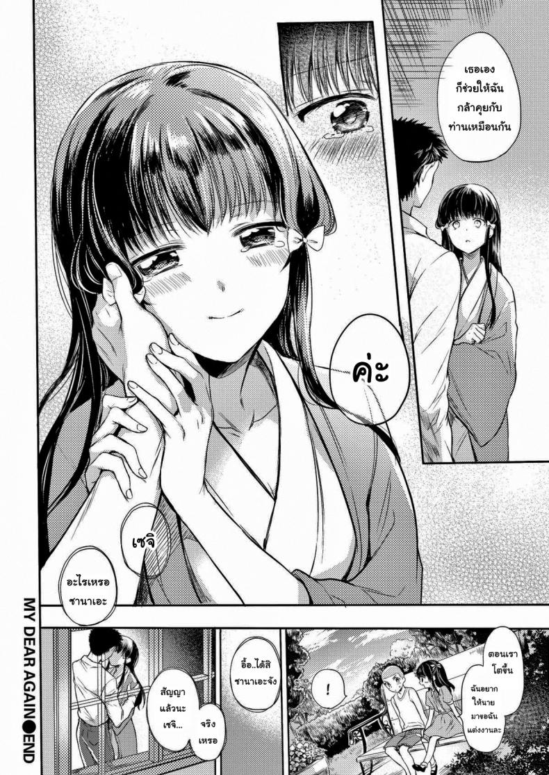 ขอแค่ได้ดูแลก็พอ [Hinahara Emi] My Dear Again - 20