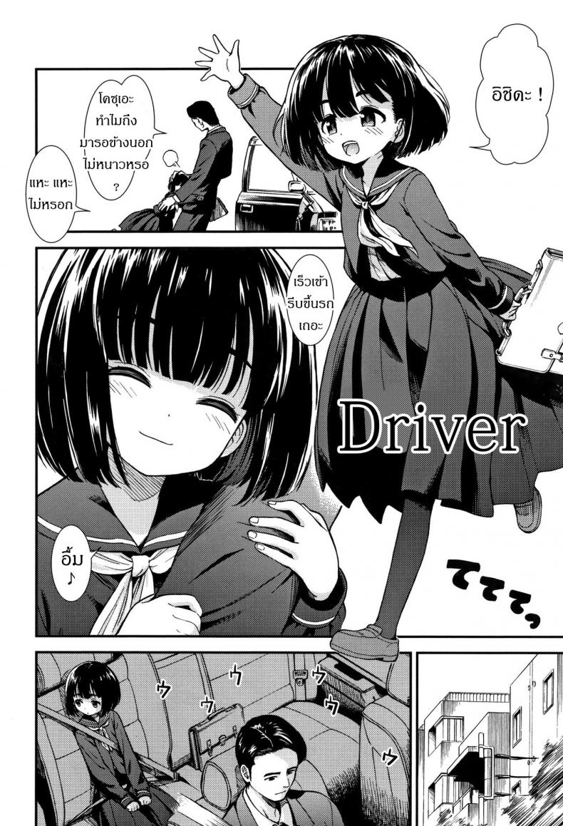 คนขับรถของคุณหนู-Sabaku-Untenshu-l-Driver-Onnanoko-no-Omocha-2