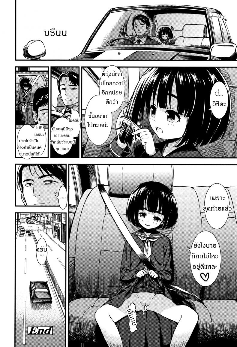 คนขับรถของคุณหนู-Sabaku-Untenshu-l-Driver-Onnanoko-no-Omocha-20