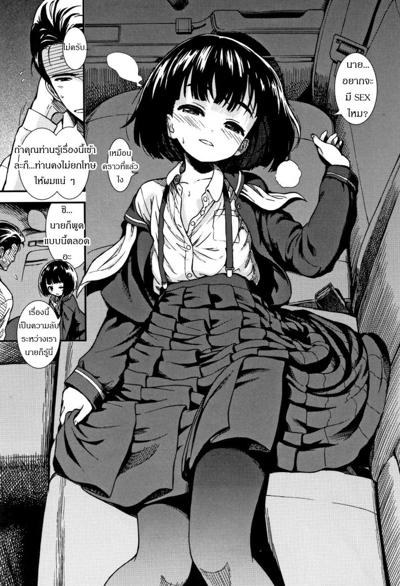 คนขับรถของคุณหนู-Sabaku-Untenshu-l-Driver-Onnanoko-no-Omocha-5