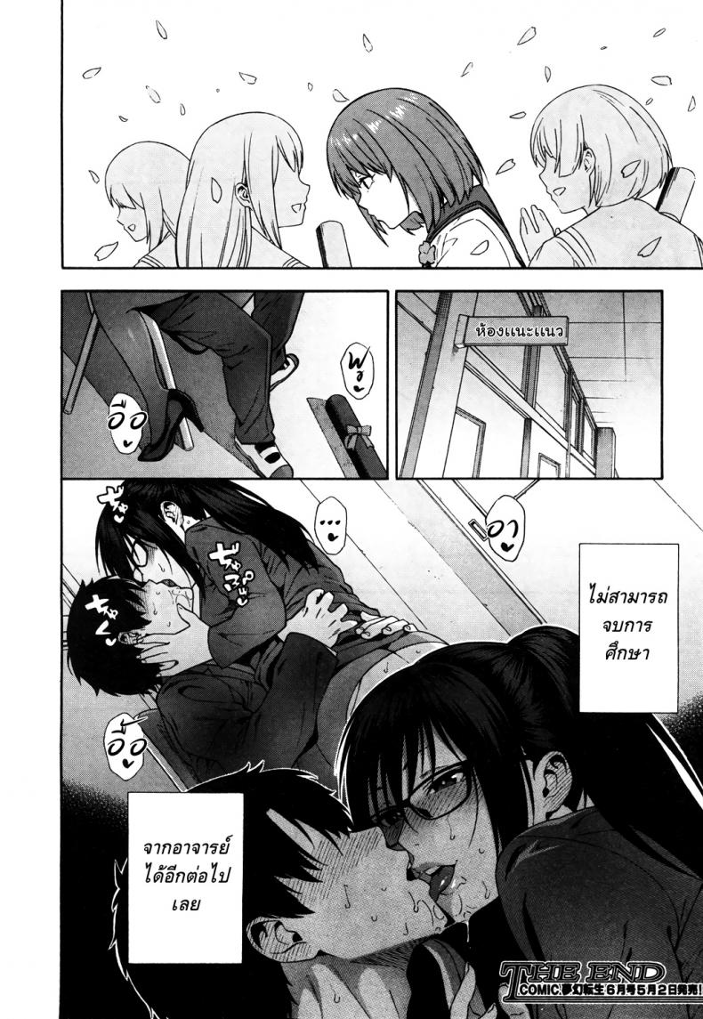 คำแนะนำจากคุณครูแนะแนว [Zonda] Sotsugyou l Graduation (COMIC Mugen Tensei 2019-05) - 32