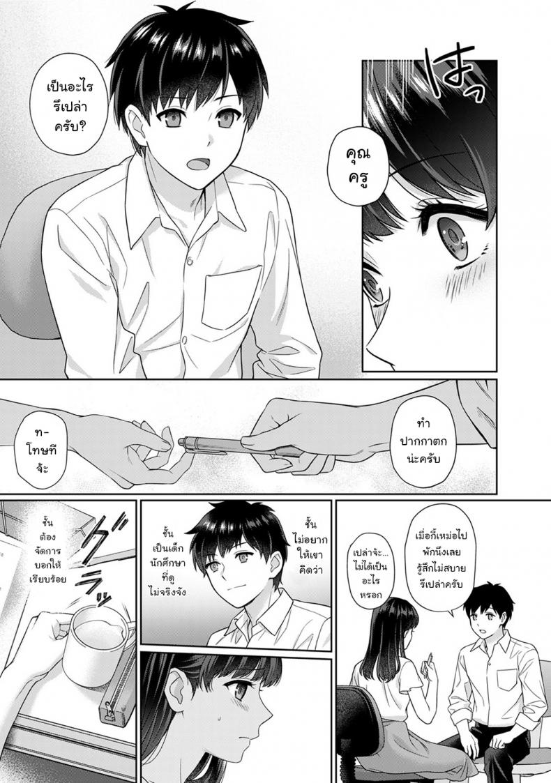 คุณครูของผม 1 [Yuyama Chika] Sensei to Boku - 10