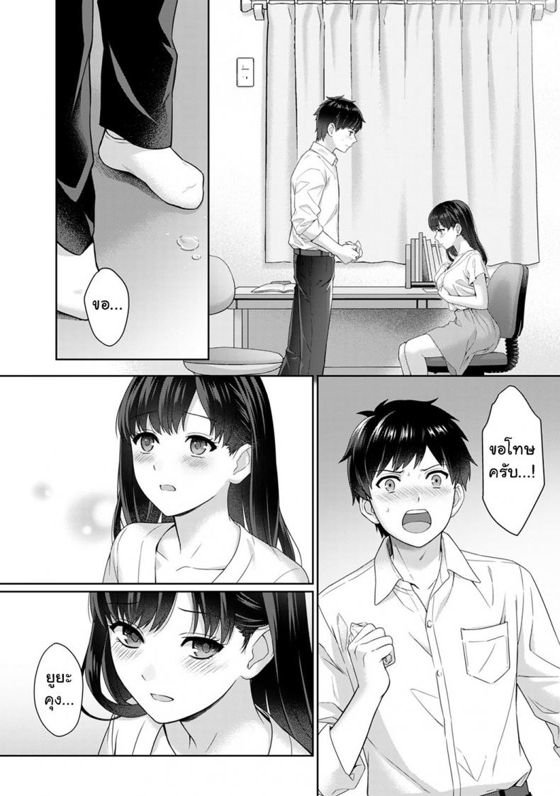 คุณครูของผม 1 [Yuyama Chika] Sensei to Boku - 13