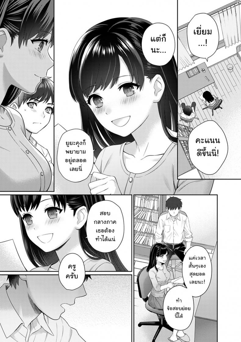 คุณครูของผม 1 [Yuyama Chika] Sensei to Boku - 18