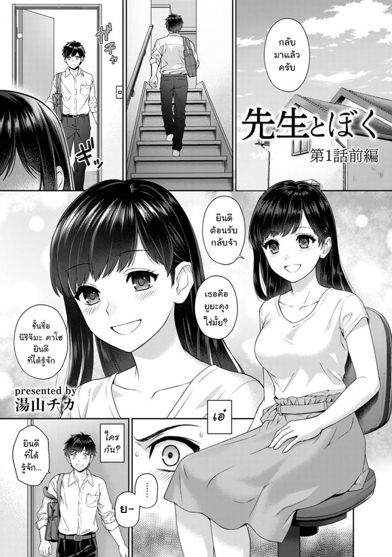 คุณครูของผม 1 [Yuyama Chika] Sensei to Boku - 2