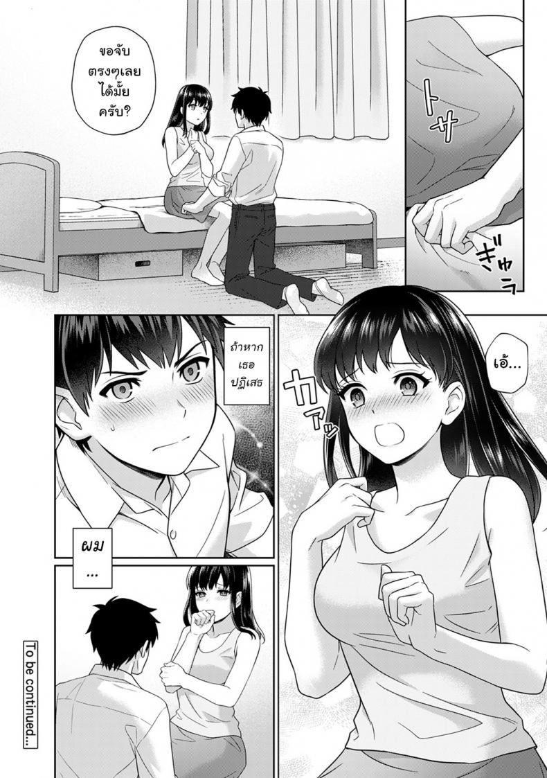 คุณครูของผม 1 [Yuyama Chika] Sensei to Boku - 23