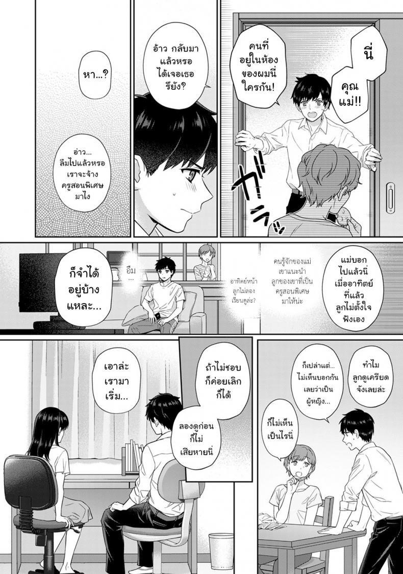 คุณครูของผม 1 [Yuyama Chika] Sensei to Boku - 3