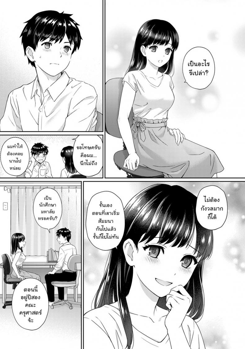 คุณครูของผม 1 [Yuyama Chika] Sensei to Boku - 4