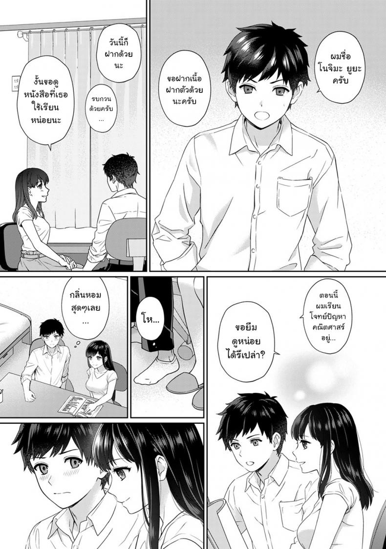 คุณครูของผม 1 [Yuyama Chika] Sensei to Boku - 5