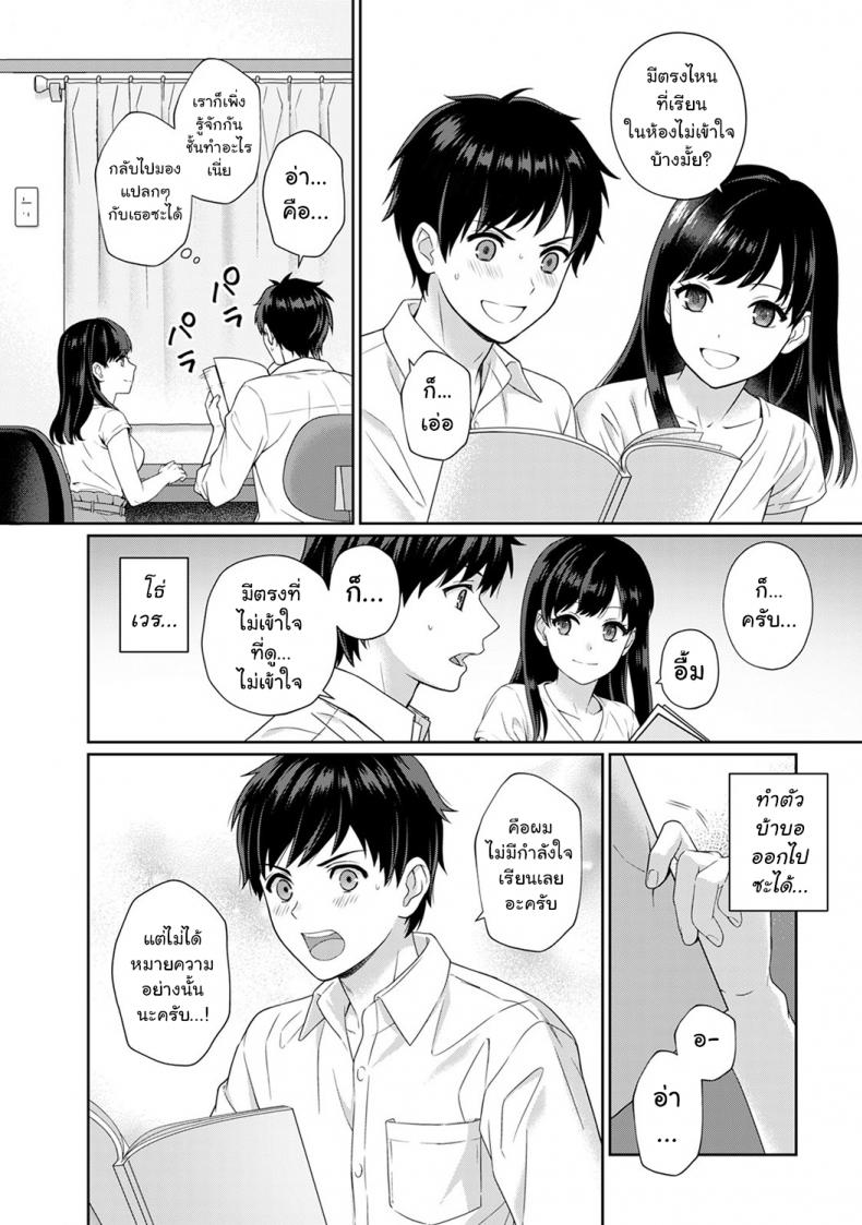 คุณครูของผม 1 [Yuyama Chika] Sensei to Boku - 7