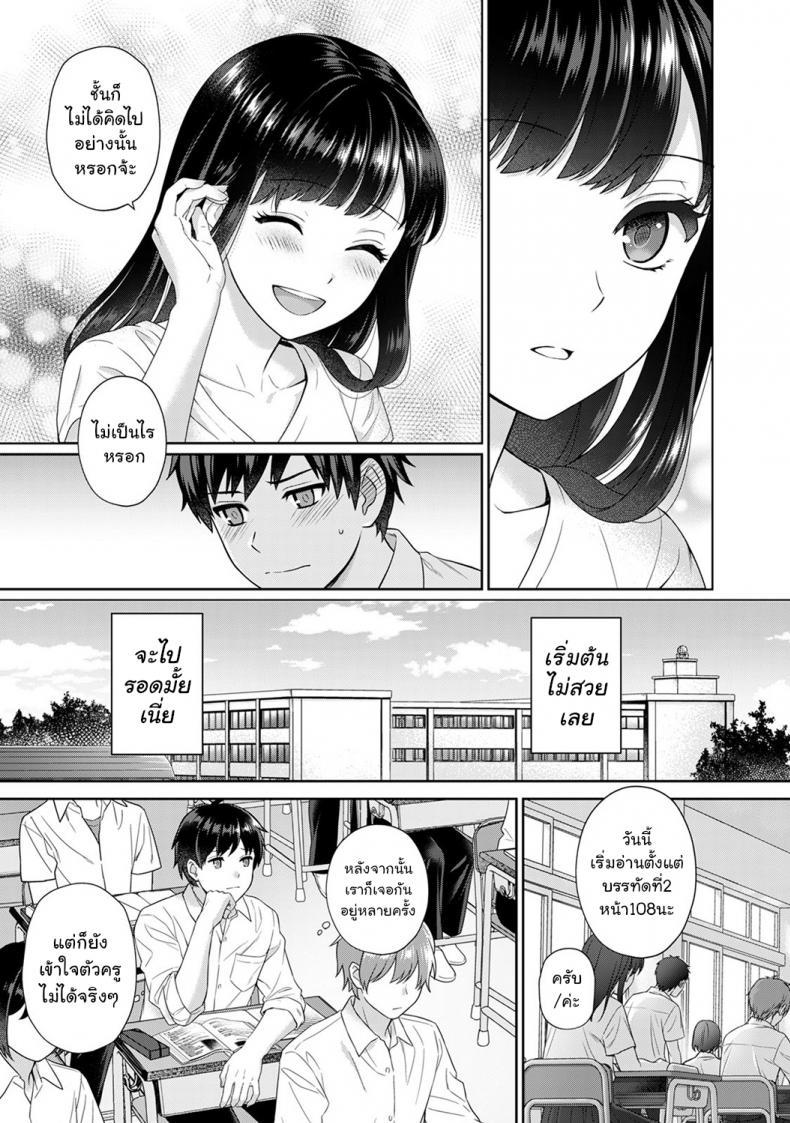 คุณครูของผม 1 [Yuyama Chika] Sensei to Boku - 8