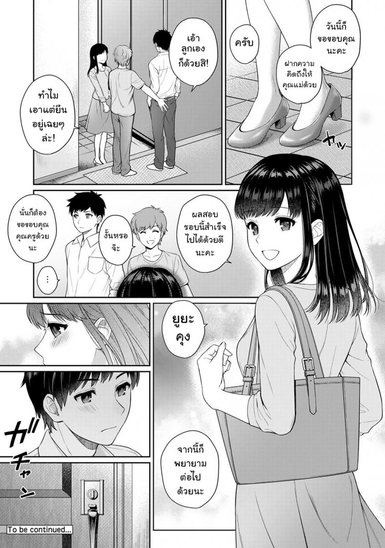 คุณครูของผม 1.2 [Yuyama Chika] Sensei to Boku - 21