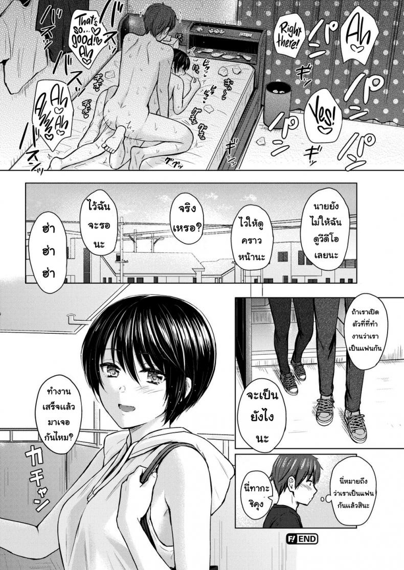 คุยเล่น แต่เย็ดจริง [Reco] Playful Talk - 24
