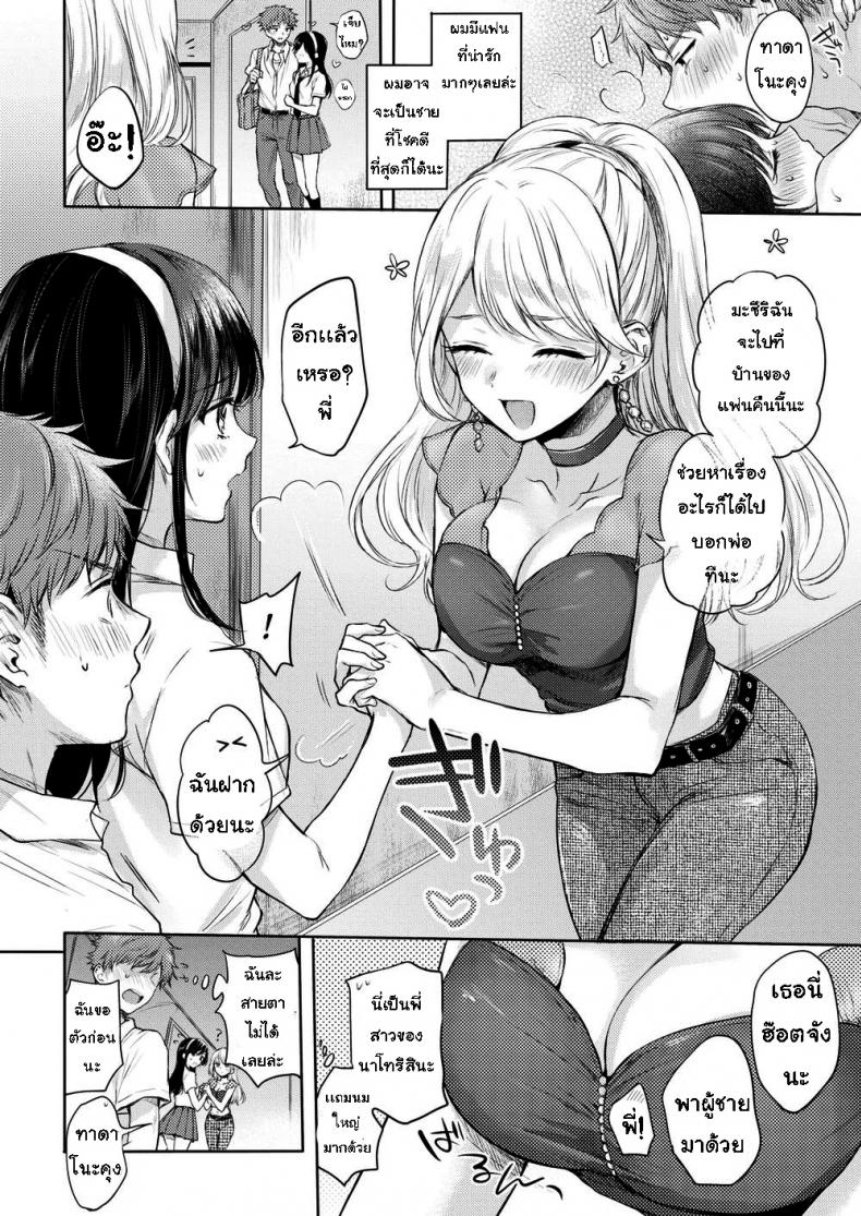 จัดให้หนักทั้งพี่ทั้งน้อง [Hinahara Emi] Sister x Change! - 2