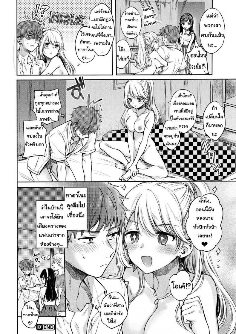 จัดให้หนักทั้งพี่ทั้งน้อง [Hinahara Emi] Sister x Change! - 20