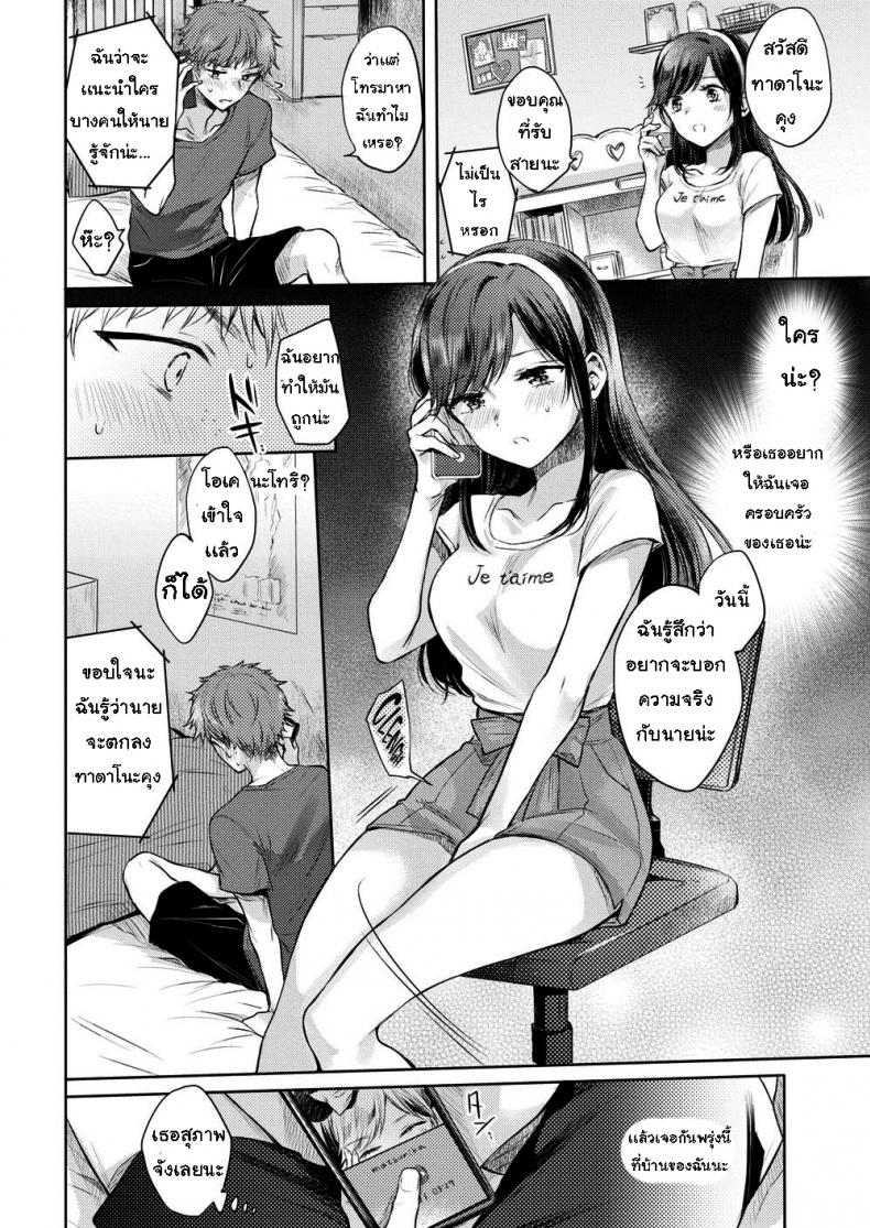 จัดให้หนักทั้งพี่ทั้งน้อง [Hinahara Emi] Sister x Change! - 4