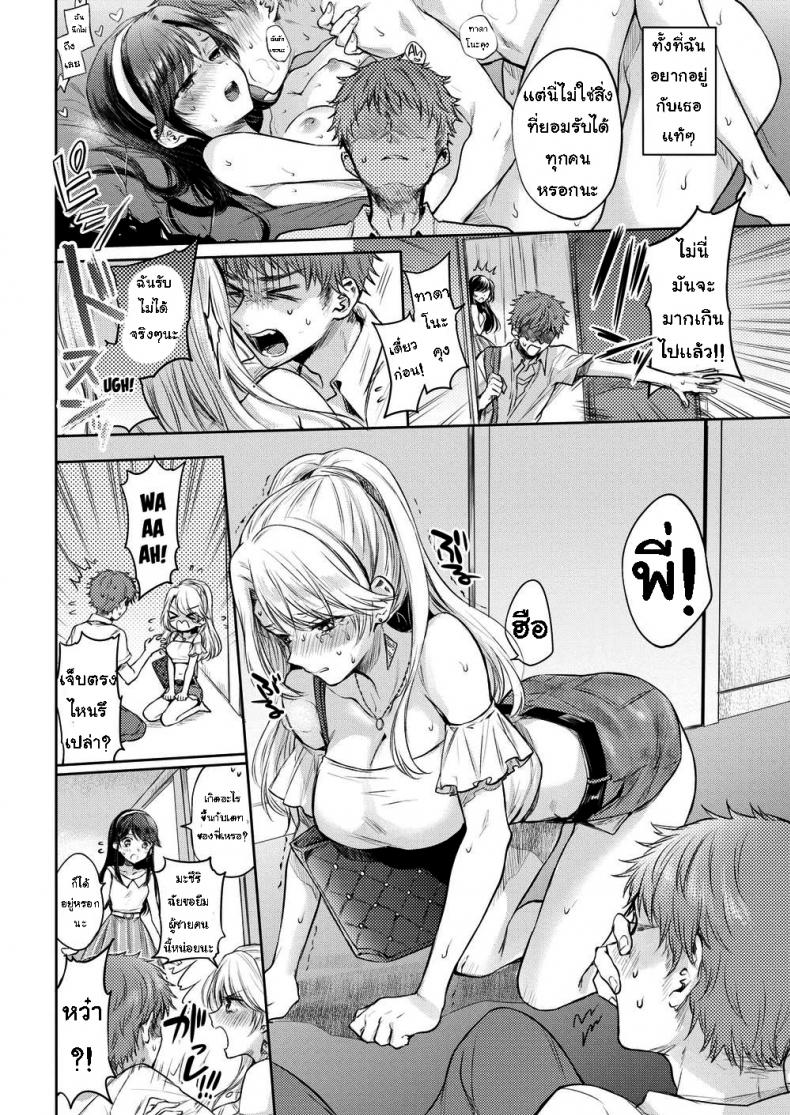 จัดให้หนักทั้งพี่ทั้งน้อง [Hinahara Emi] Sister x Change! - 6