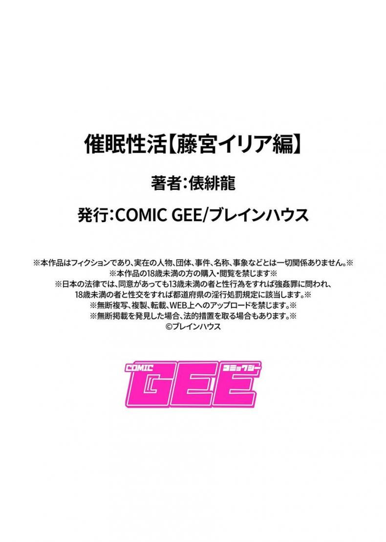 จับเย็ดทั้งแม่ทั้งลูก [Tawara Hiryuu] Saimin Seikatsu [Fujimiya Iria Hen] (COMIC GEE Vol. 3) - 17