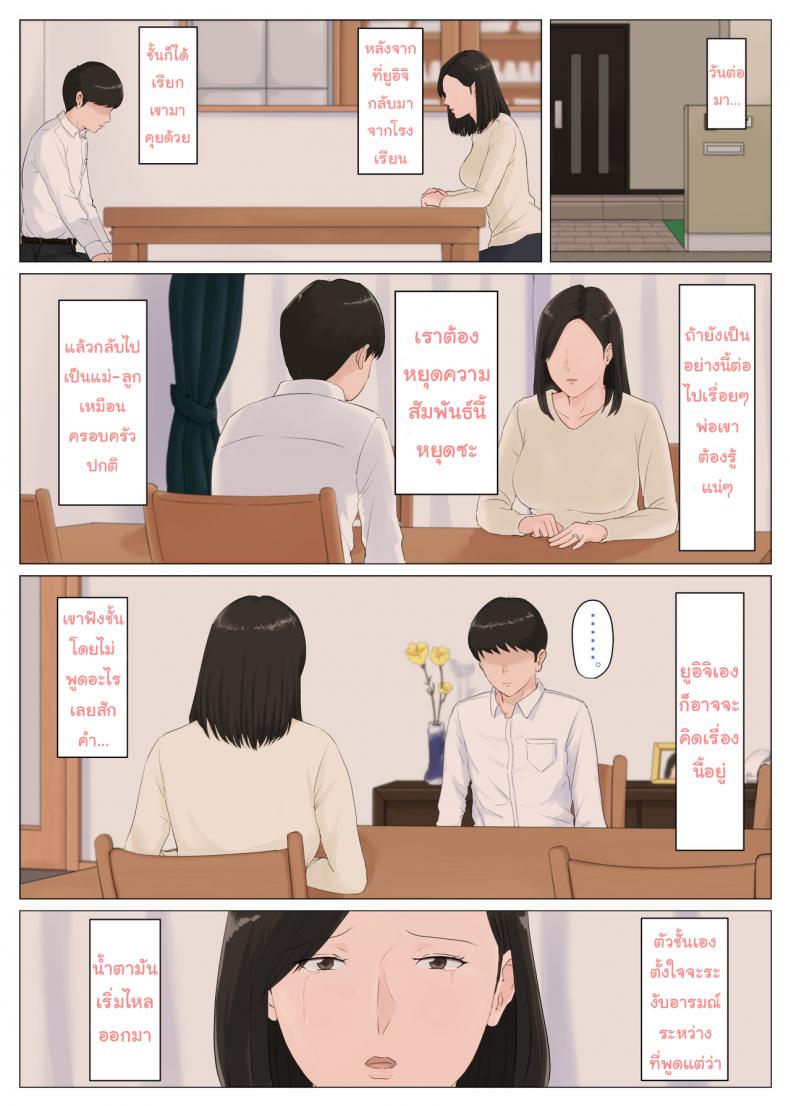 จับแม่ทำเมีย 5.1 [Horsetail] Mother it has to be you - 23