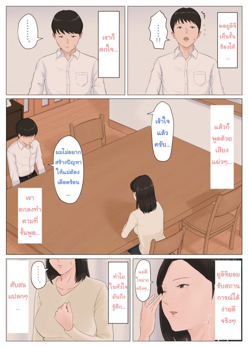 จับแม่ทำเมีย 5.1 [Horsetail] Mother it has to be you - 24