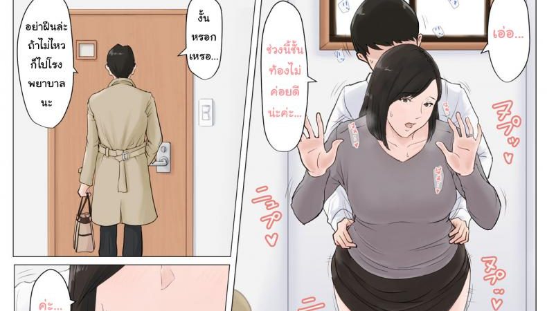 จับแม่ทำเมีย 5.1 [Horsetail] Mother it has to be you - 3