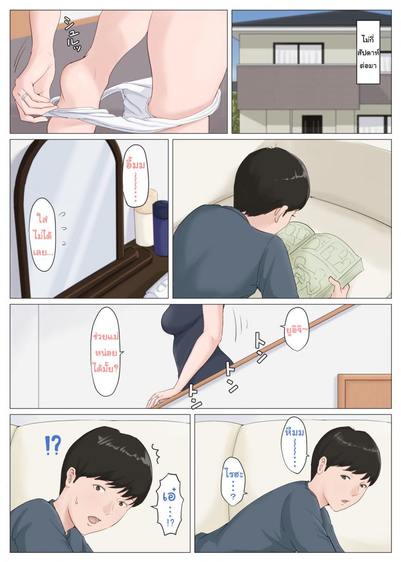 จับแม่ทำเมีย 5.1 [Horsetail] Mother it has to be you - 31