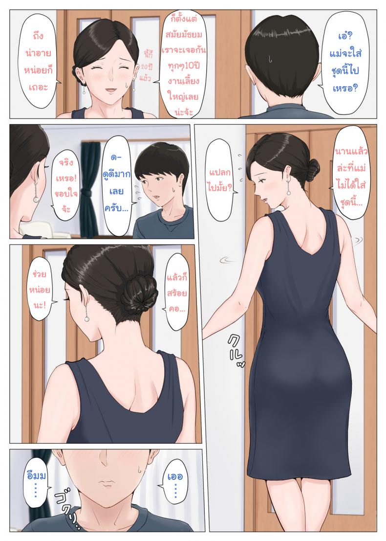 จับแม่ทำเมีย 5.1 [Horsetail] Mother it has to be you - 33