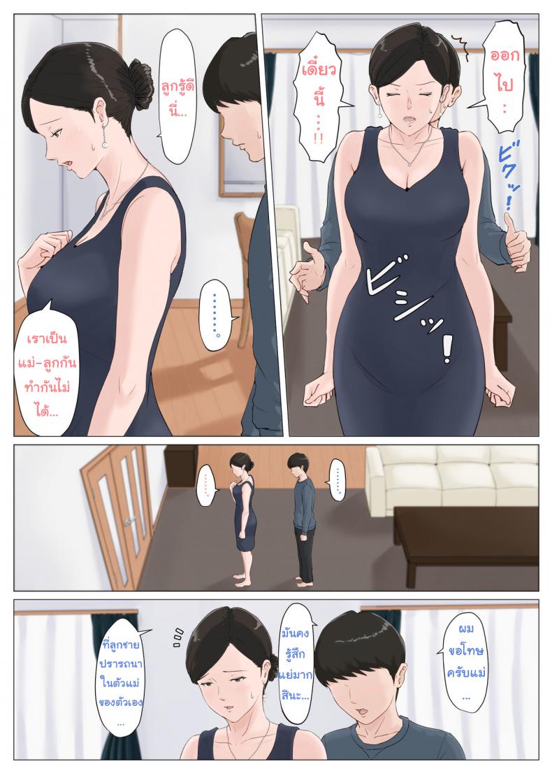 จับแม่ทำเมีย 5.1 [Horsetail] Mother it has to be you - 37