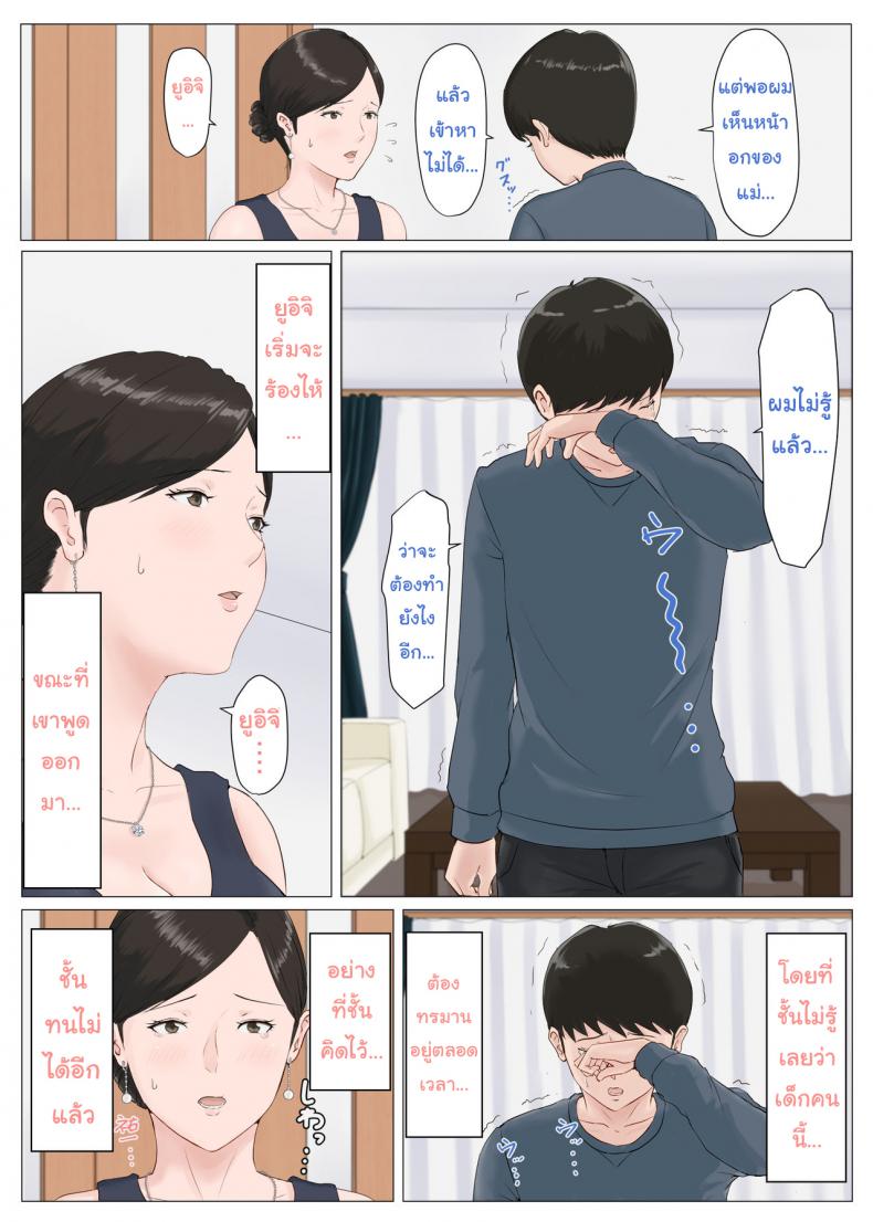 จับแม่ทำเมีย 5.1 [Horsetail] Mother it has to be you - 38