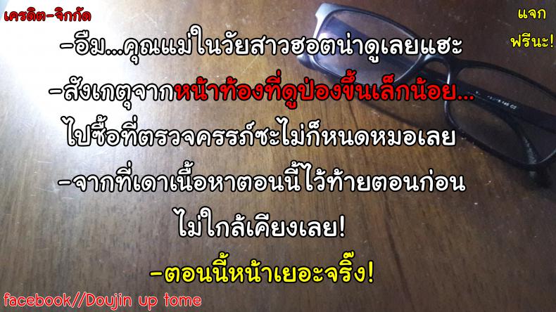 จับแม่ทำเมีย 5.1 [Horsetail] Mother it has to be you - 43