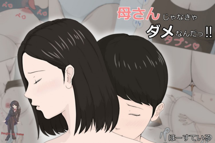 จับแม่มาทำเมีย 1 [Horsetail] Mother it has to be you - 1