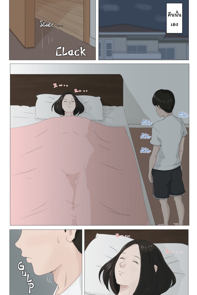 จับแม่มาทำเมีย 1 [Horsetail] Mother it has to be you - 10