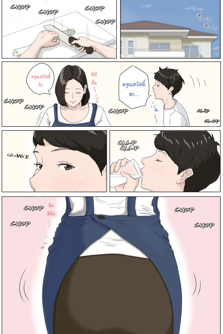 จับแม่มาทำเมีย 1