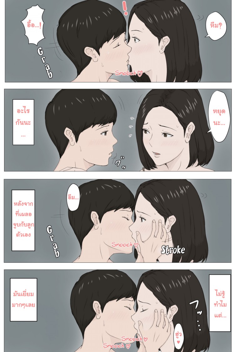 จับแม่มาทำเมีย 1 [Horsetail] Mother it has to be you - 37