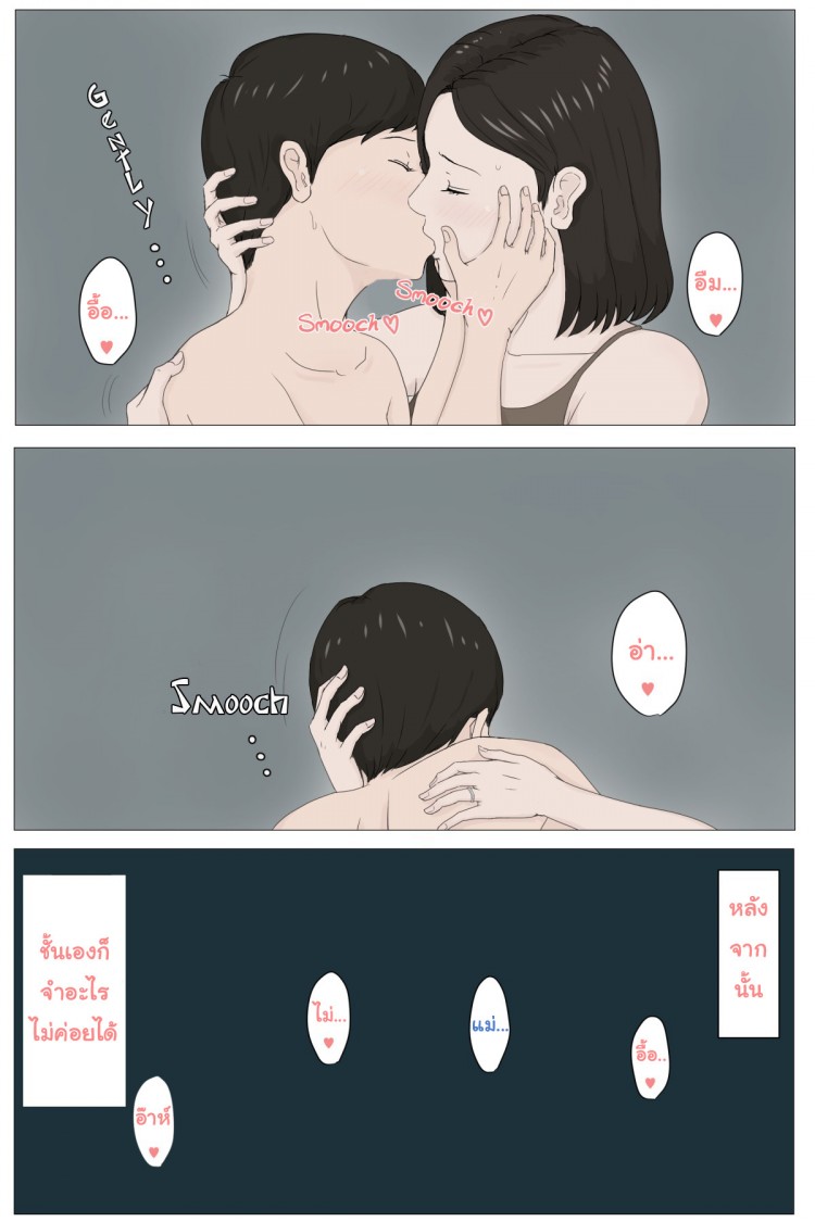 จับแม่มาทำเมีย 1 [Horsetail] Mother it has to be you - 38