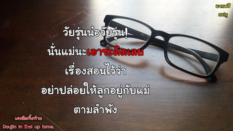 จับแม่มาทำเมีย 1 [Horsetail] Mother it has to be you - 43