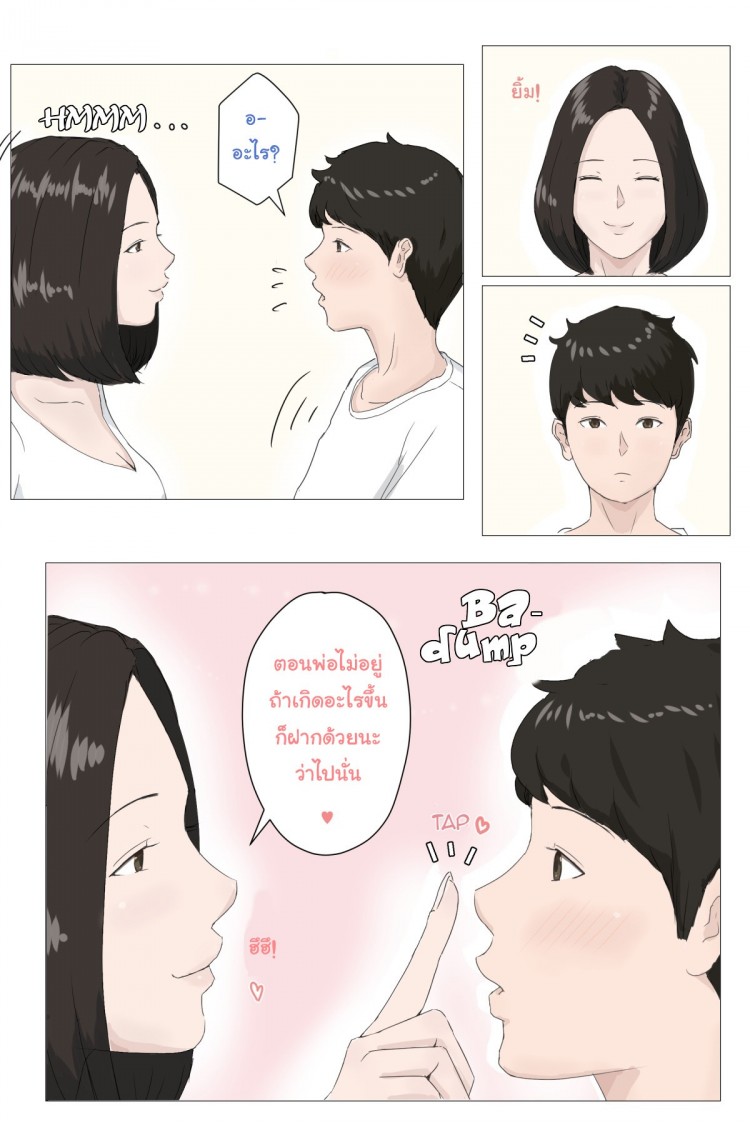 จับแม่มาทำเมีย 1 [Horsetail] Mother it has to be you - 8