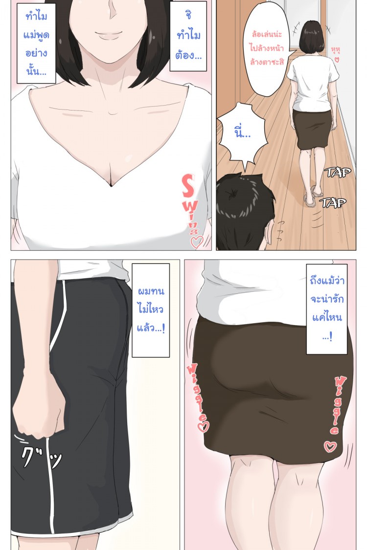 จับแม่มาทำเมีย 1 [Horsetail] Mother it has to be you - 9