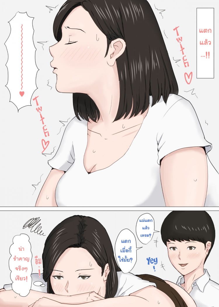 จับแม่มาทำเมีย 2 [Horsetail] Mother it has to be you - 10