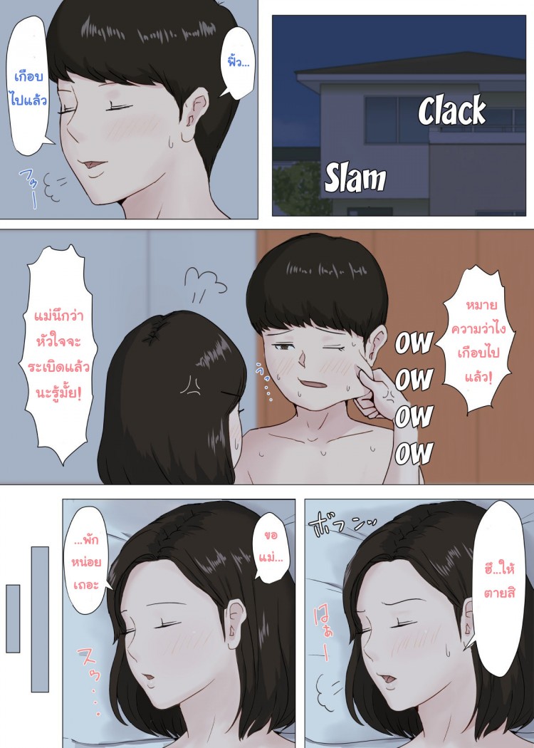 จับแม่มาทำเมีย 2 [Horsetail] Mother it has to be you - 36