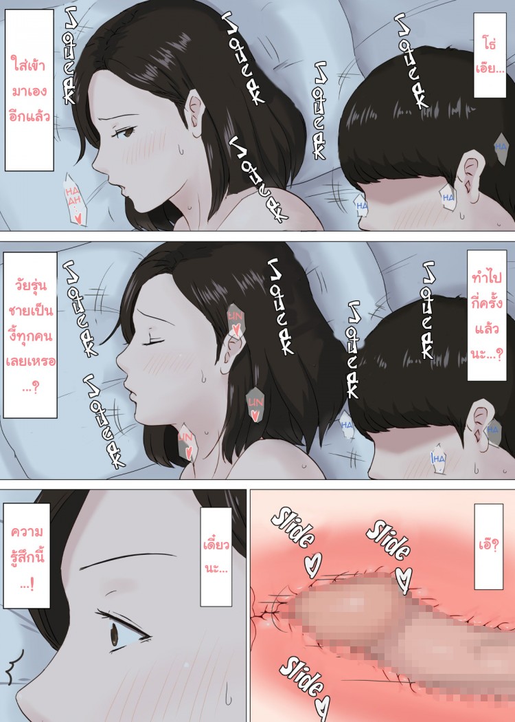 จับแม่มาทำเมีย 2 [Horsetail] Mother it has to be you - 38