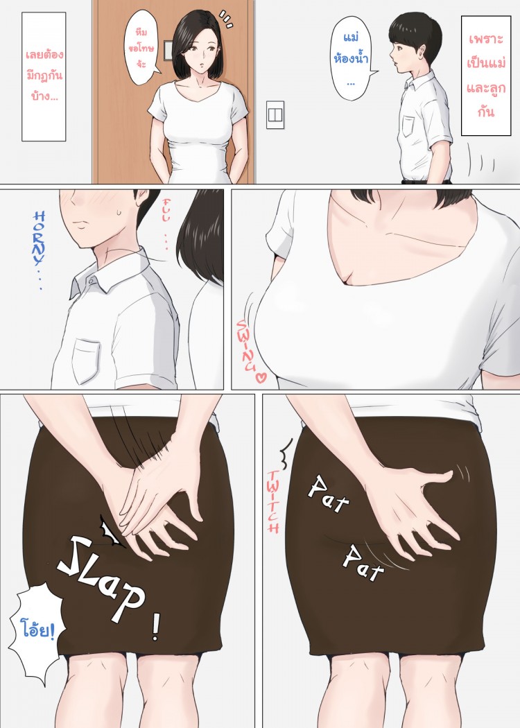 จับแม่มาทำเมีย 2