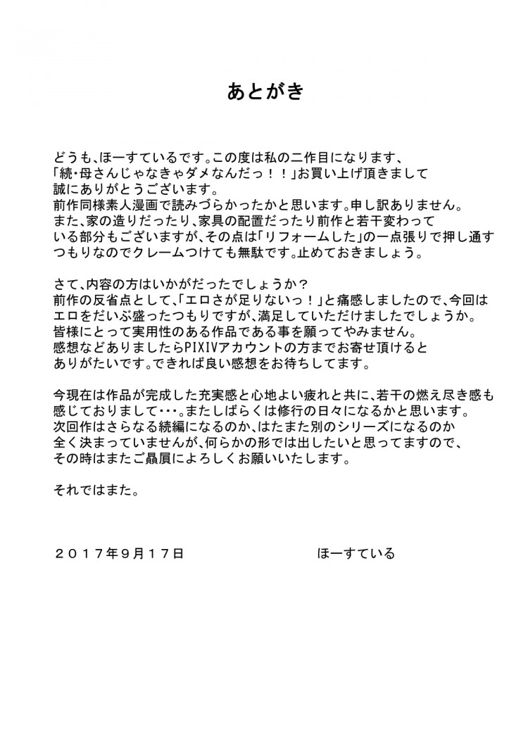 จับแม่มาทำเมีย 2 [Horsetail] Mother it has to be you - 52