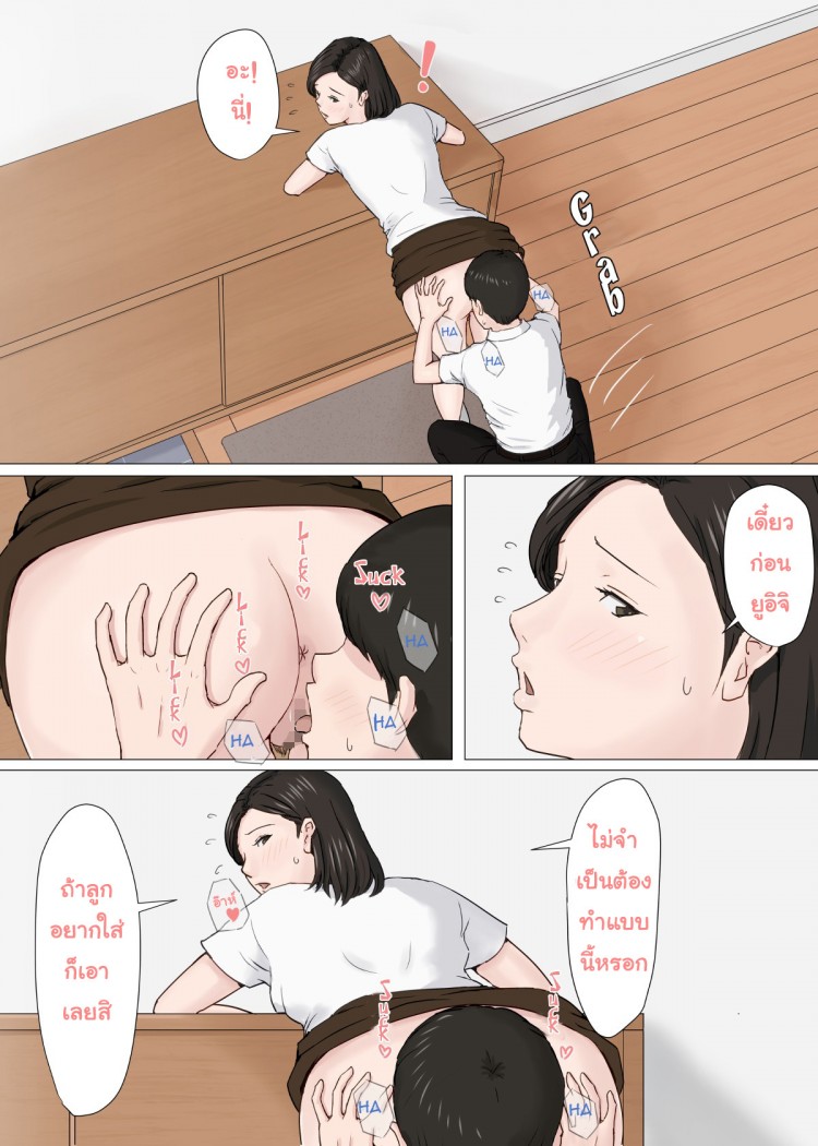 จับแม่มาทำเมีย 2 [Horsetail] Mother it has to be you - 7