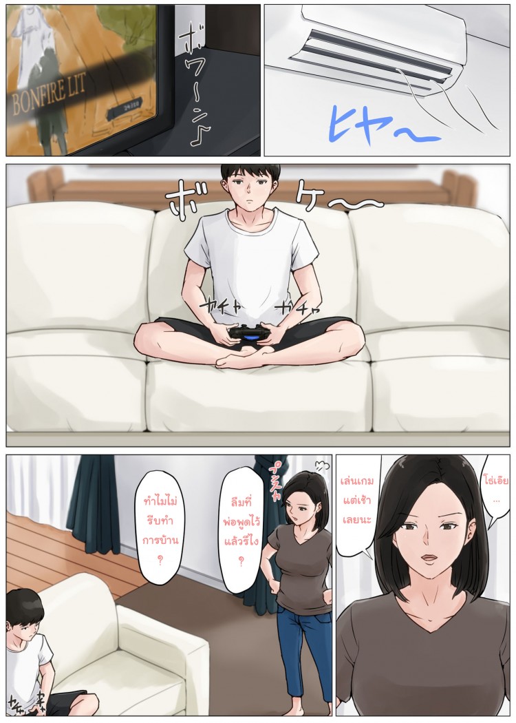 จับแม่มาทำเมีย 3 [Horsetail] Mother it has to be you - 13