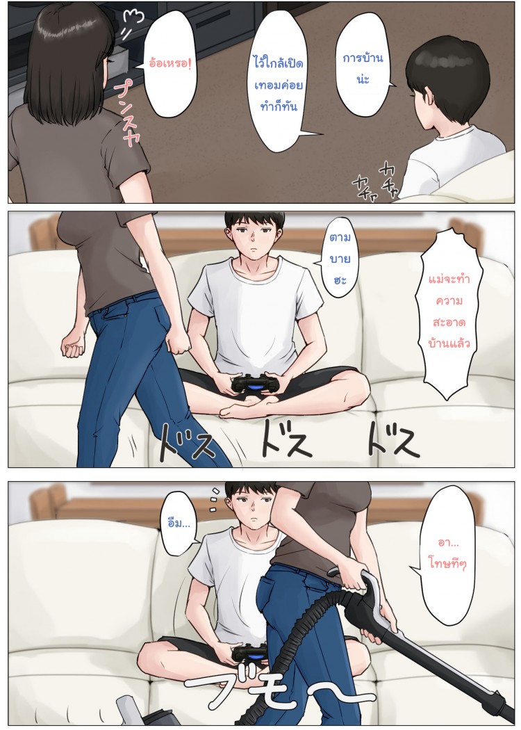 จับแม่มาทำเมีย 3 [Horsetail] Mother it has to be you - 14