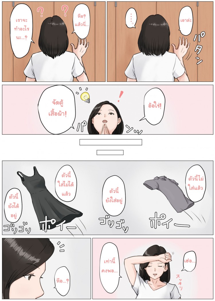 จับแม่มาทำเมีย 3 [Horsetail] Mother it has to be you - 24