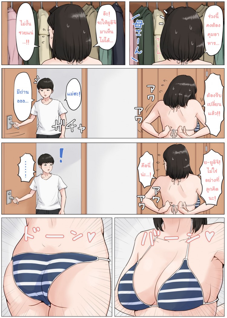 จับแม่มาทำเมีย 3 [Horsetail] Mother it has to be you - 27